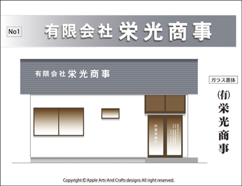 有限会社 栄光商事