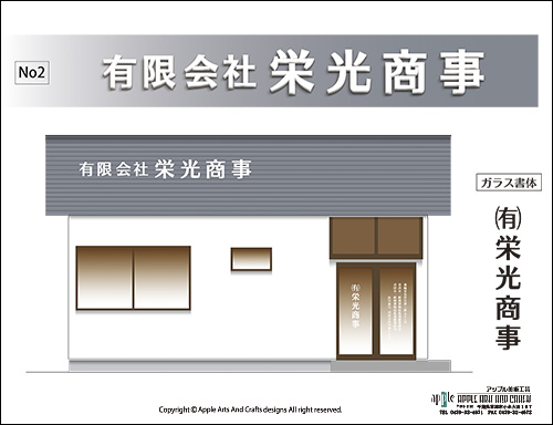 有限会社 栄光商事