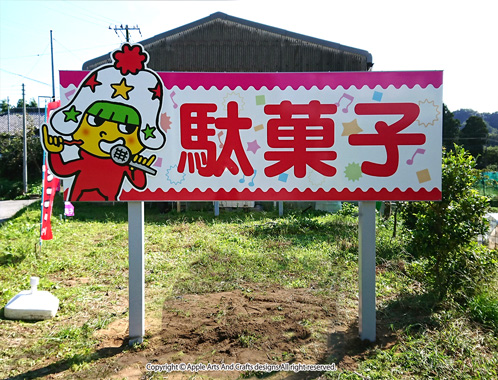 駄菓子屋どんぐり