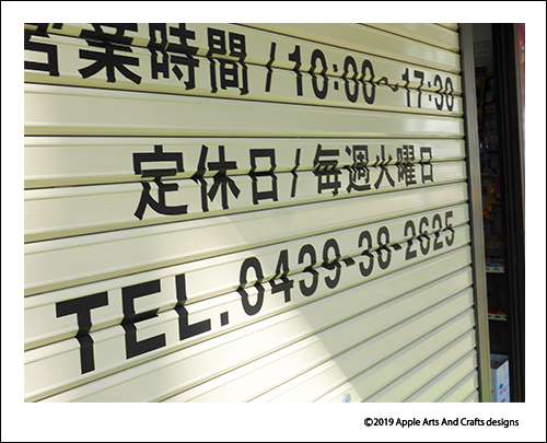 駄菓子屋どんぐり