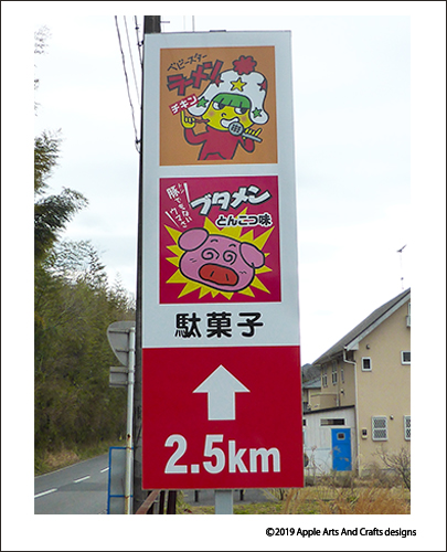 駄菓子屋どんぐり